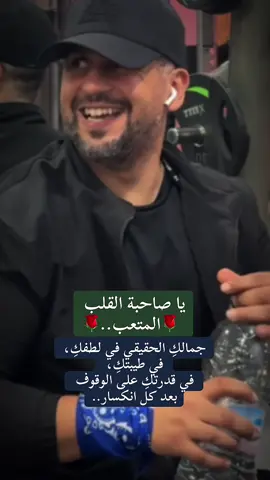 “يا صاحبة القلب المتعب، جمالكِ في أنكِ تنهضين كل مرة، دون ضجيج، وكأنكِ لم تُهزمي من قبل.” “O woman with the weary heart, your beauty lies in how you rise every time—quietly, as if you’ve never been defeated.”#الرياضة_عشق_لا_ينتهي♠️💪 #عبارات #fitnessmotivation #gym 