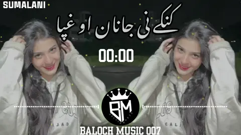 کنکے نی جانان اوغپا full song dear tiktok team do not mute🔇 my song#viral #video #foryou #forypupage #tiktok #fyppp #brahvi #balochistan #foryou 