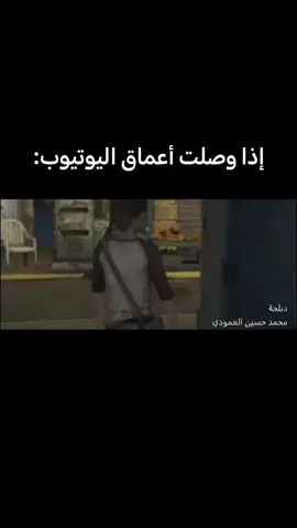 #لعبة #ألعاب #فلة #ترجمة #دبلجة #اللهجة_الحجازية #ايشبك_يبويا #ضحك #إنشارتد #uncharted #naughtydog #nathandrake #game #fyp #اكسبلور #ليش_مافي_ددعم😣😣😣😣😣 #مالي_خلق_احط_هاشتاقات #الشعب_الصيني_ماله_حل😂😂 المقطع زارفه🥰🥰