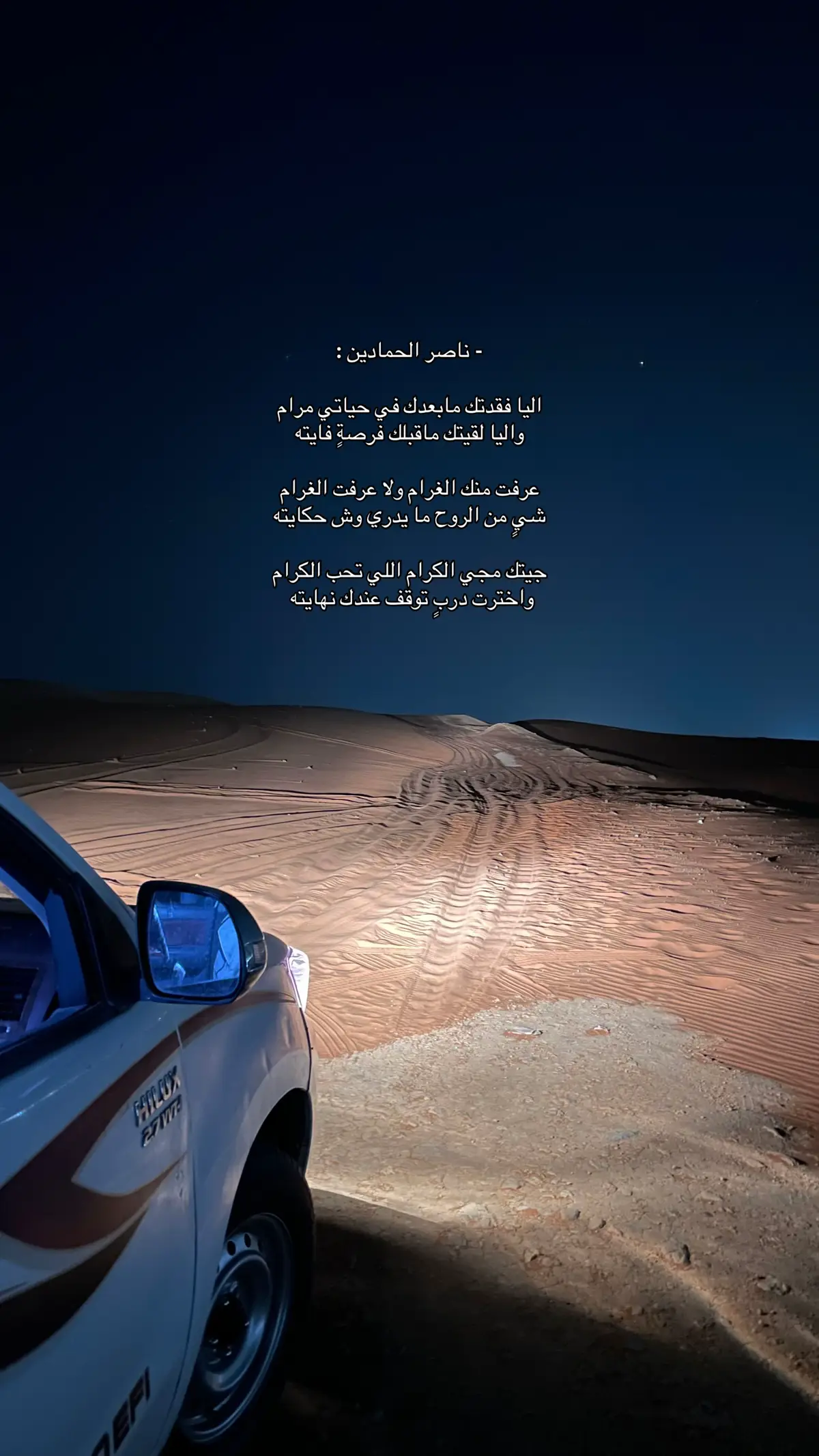 #fyp  - #ناصر_الحمادين  - #4u  - #foryou  - #قصايد  - #ترند  - #❤️  - #اكسبلور  - #explore  - #شعار 