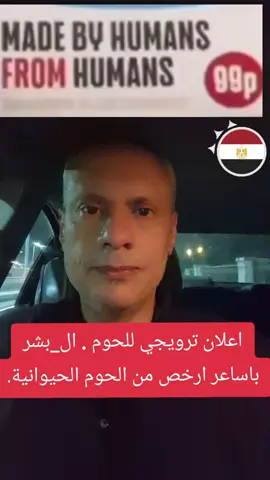 #ترويج_للحوم _بش_ربة #viralvideo 