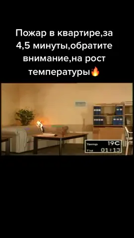 пожар в квартире за 4.5 минуты, обратитн внимание на пост температури 🌡️