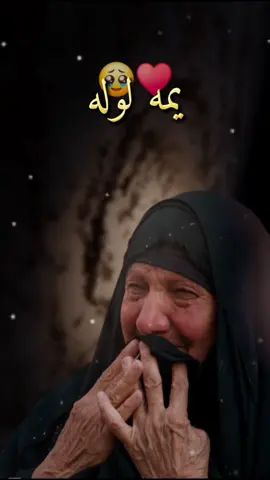 يمه لوله 💔😔#تصميمي_رايكم 🎬🎶🎧