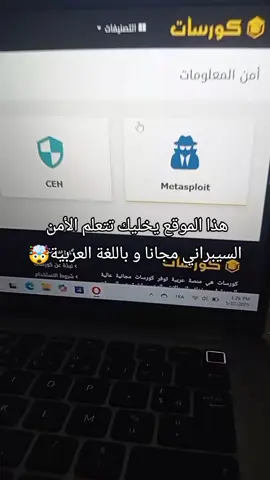هذا الموقع يخليك تتعلم الأمن السيبراني مجانا و باللغة العربية #website #learn #تعلم #security 