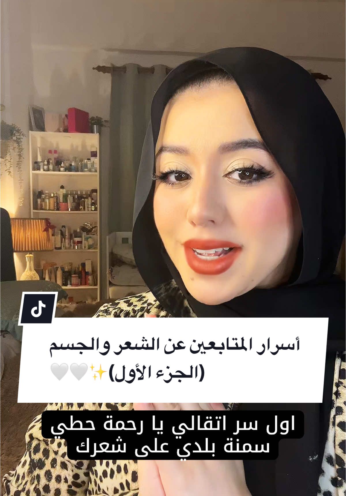 أسرار المتابعين الجزء الاول (الشعر،تفتيح الجسم، تبيض الجسم)✨🌸 #fyp #foryoupage #fyppppppppppppppppppppppp #الكويت🇰🇼 