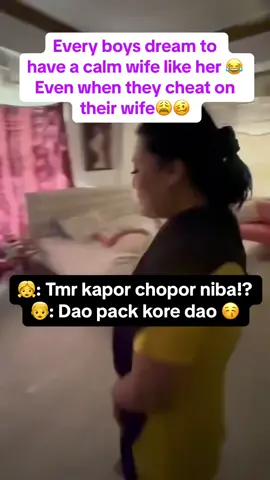 pookie wife🤣🤣 #foryoupage #foryouuuuuuuuuuuuu #bigfan #viral #tiktokbd #vabnafanpage #viralvidio #mamunlaila #onamikaoyshe 
