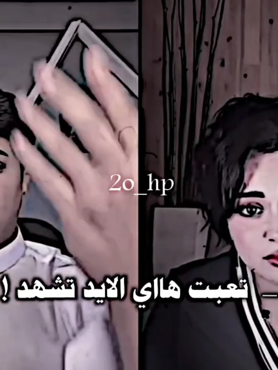 مو هااي الايد تشهد😂 . . . #هبه_الدين #المصمم_هباوي #تيم_الامام_علي #تيم_الرافدين #تيم_العراق #ننو_ال_حسين #محتوى_حسيني_هل_من_مشجع😔🤍 #unfrezzmyaccount #kesfet #viral #رويده_شاهين 