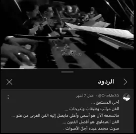 ابعتذر عن كل شيء الا الهوا ما للهوى عندي عذر  #محمد_عبده #فنان_العرب #بدر_بن_عبدالمحسن #البدر #Abdo #4u 