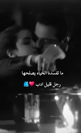 ما تفسده الحياه يصلحها رجل قليل ادب ♥️🫂مصمم_فيديوهات🎬🎵 #استوريات #story #fypシ #ليل #ربداوي #اربد_عروس_الشمال #المعتزل👑 