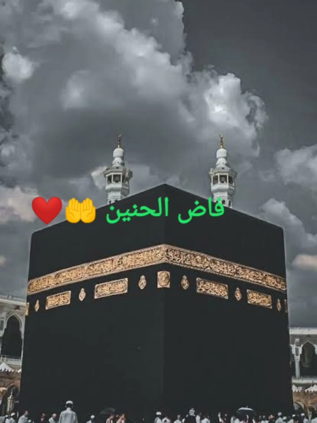 فاض الحنين والشوق زاد  فمتى أزور محمداً 🤲❤️ #صلو_على_رسول_الله_صل_الله_عليه_وسلم #اللهم_ارزقنا_زيارة_بيتك_الحرام_يارب🕋💛 