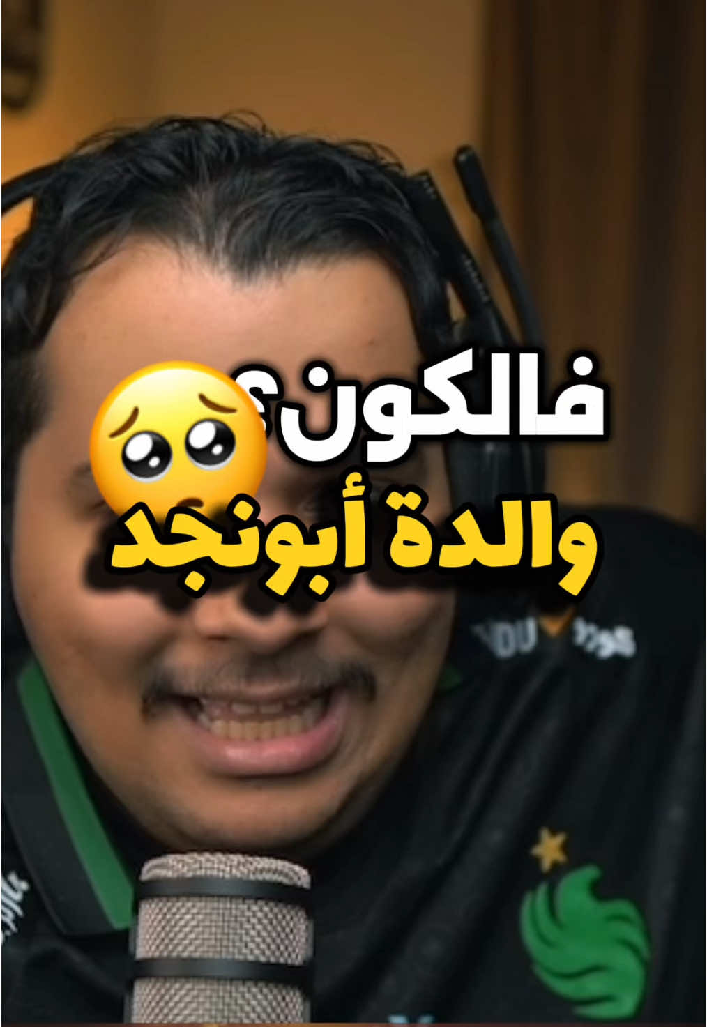 شعور ابونجد وردت فعل والدته الله يحفظها يارب ويمد عمرها #فالكون #فالكونز🦅💚 #فالكونز #فالكون #شباب_فالكون #ابونجد 