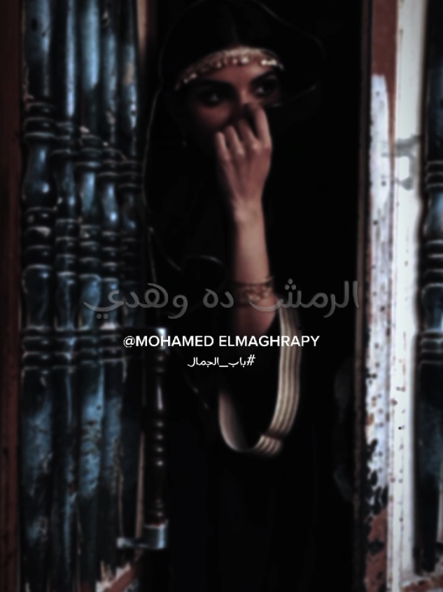 باب الجمال ❤️ الجز2 #اغاني_بدون_موسيقى #مصمم_فيديوهات🎬🎵 #تصميمي🎬  #trend #حالات_واتس #شعر #محمد_منير 