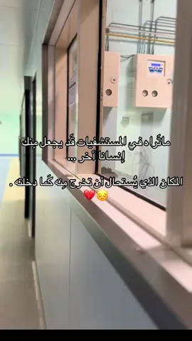 مااختارنا الله ليُشقينا ،بل اختارنا ليوُجزنا .🤍  #فنية_تخذير_وعنايه_فائقه  #مستشفي_الحوادث_ابوسليم #يوميات_طالبه_تقنيه_طبيه 