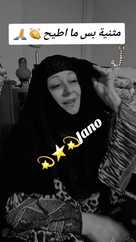 مثنية#🥺بس#مااطيح#ثنوة#حديد#بنار#بس#تبرد#تقوى#🥺#مثنية#بس#ما#اطيح#🥺🙏🥺#مثنية#بس#ما#اطيح#fyp 