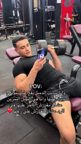 أنا حرفيا الدمبل فرتك صدري ودراعي مش مشكله فداها❤️😂#fyp #foryou #fypシ゚ #explore #foryoupage #viral 