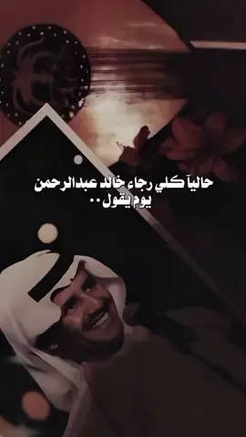 😮‍💨💔#خالد_عبدالرحمن #مخاوي_الليل 