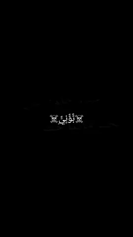 #مقولات_وحكم_ونصائح #شعراء_وذواقين_الشعر_الشعبي #اقوال_وحكم_الحياة #اقتباسات_عبارات_خواطر🖤🦋❤️ #جّـخِـوٌ_أّلَشُـغُلَ_دٍأّ_يِّأّعٌلَمً🔋🥀🖤 #مًقُآطِعٌ_حًزٍيَنِهّ🥀💔 #خِـوٌأّطِر_مًنِ_أّلَقُلَبً🥀❤ #خِـوٌأّطِر_مًبًعٌثًـرهّ🖤🥀 #مًشُـأّهّـيِّر_أّلَتٌـيِّکْ_تٌـوٌک 