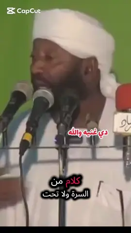 #الشيخ_محمد_مصطفى_عبدالقادر #الشعب_الصيني_ماله_حل😂😂 #sudanese_tiktok 