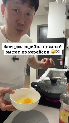 #mukbang #asmr #мукбанг #korea #koreanfood #еда #завтрак #готовимдома 