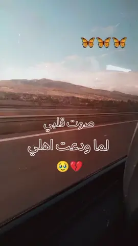 رح اشتقلكن ڪتير ‍🥹❤‍🩹.#اهلي  #فراق #لاهل  #زوجي_دنيتي_وكل_حياتي #لايك__explore___ #شاركو_عمريہ💞 #تاغ_للحب #ستوريات🥺 #تصميمي❤️ #تاغ_للحب❤️😍 #انا_العروس #ستوريات_حب❤️ #♥💚 #الله_يحمينا_من_عين_المحسادين #عملولي_أعادة_نشر😒 #شعب_الصيني_ماله_حل😂😂 