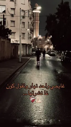 غايجي واحد نهار وتقول كون غا نشرتها...#راحة_نفسية #fyppppppppppppppppppppppp #foryoupage #pourtoi #