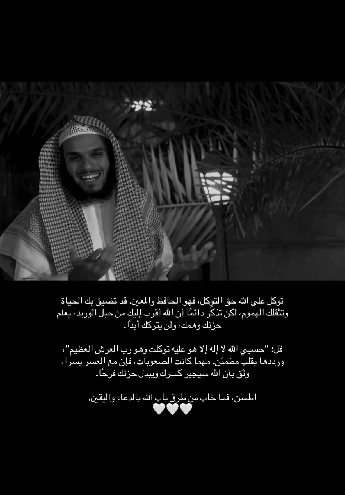 الحمد لله🤍 #ناصر_الحميد #التوكل_على_الله #اجر_لي_ولكم #كلام_من_القلب #الله_يعلم #موعظه #صدقة_جارية #بودكاست #العوض #الجبر #الحزن 