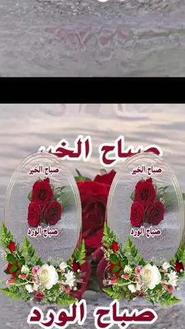 صباح الخير