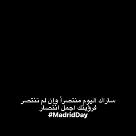 لا تخذل محبينك 🤍. #realmadrid #foryou #fyp 