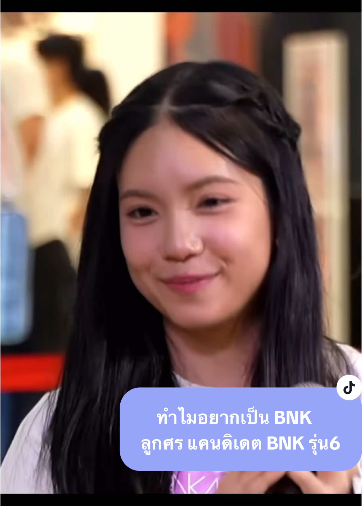 ทำไมอยากเป็น BNK ลูกศร แคนดิเดต BNK รุ่น 6 #Luksorn_BNKG6C #LuksornBNK48 #ลูกศรBNK48 #BNK486thGen_Candidates #BNK486thGen_Audition #BNK486thGeneration #BNK48รุ่น6 #BNK48 