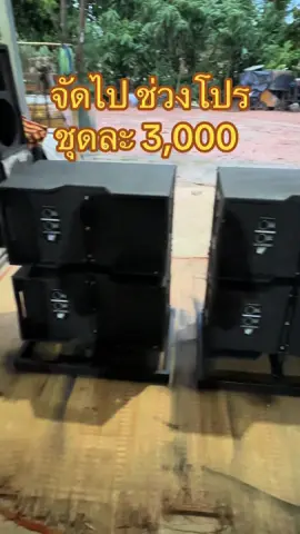 #อาทรอิเล็คโทรนิกส์บุรีรัมย์ #ตู้ลําโพงกลางแจ้ง #กลางแจ้ง #1x1 #12นิ้วพาเพลิน 