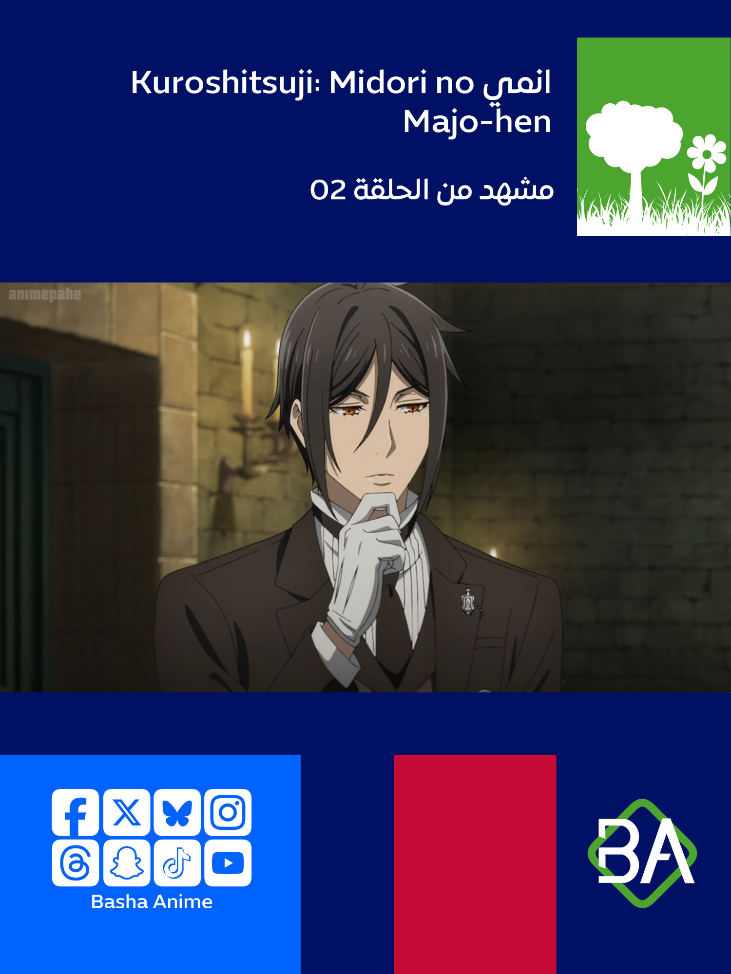 مشهد من الحلقة 02 من انمي الخادم الأسود : الساحرة الزمردية Kuroshitsuji: Midori no Majo-hen (黒執事 -緑の魔女編-) 2025 سيباستيان ميكايليس : عند الحديث عن الكلاب، يبدو أن جميع سكان القرية خائفون إلى حد ما من شخص يُدعى 