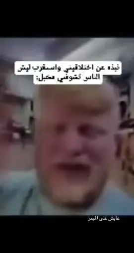 ماكو واهس #fyp #foryou #real #viral #ex #fr #العدم #محد_مهتم #بؤس_لاينتهي #تعبت_حيل #الشعب_الصيني_ماله_حل😂😂 #مالي_خلق_احط_هاشتاقات #بدت_رحمة_الله #اقتباسات #البحث_عن_الذات #اهخخخ💔💔 #شتبوست #طاكه_روحي_فرد_نوب #هواجيس #ضوجه