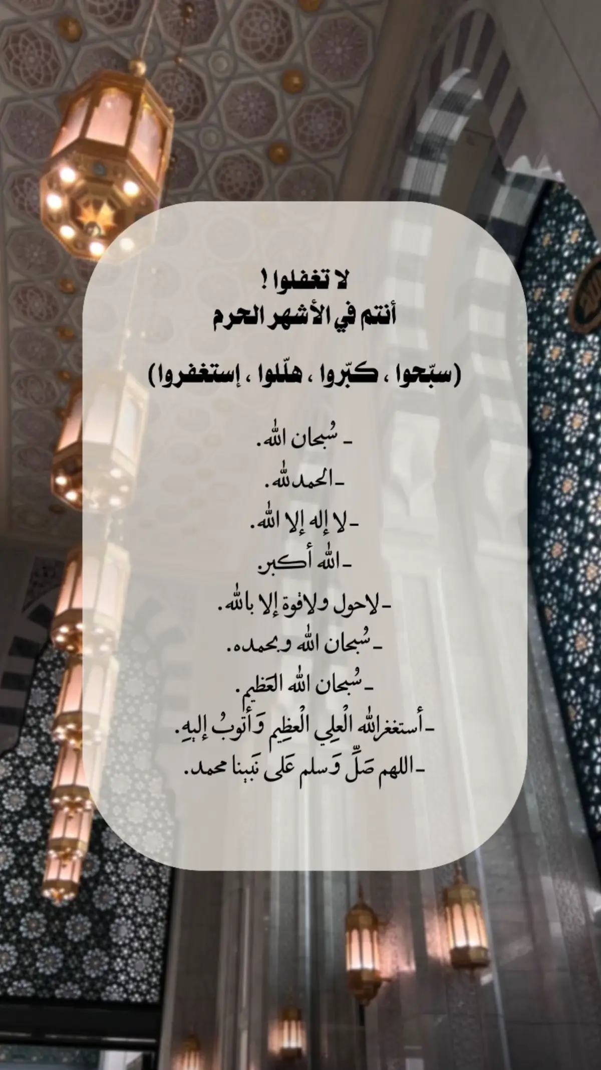 #الاشهر_الحرم #اذكروا_الله_يذكركم 