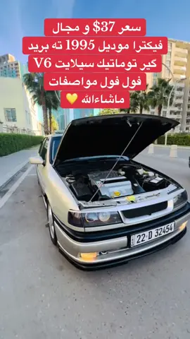 #فيكترا #1995 #😱😱 #2025 #❤️🥰 #شعب_الصيني_ماله_حل😂😂 #🔥 #v6 