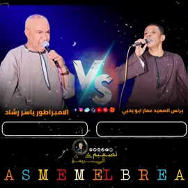 #تحدي_العمالقه #ياسر_رشاد_عمار_ابو_يحى #اسوان_الاقصر_قنا_سوهاج_اسيوط_السودان 