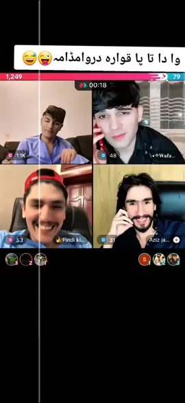 وا دا تا پا قوارہ در وامڈامہ😂😂#funnyvideos #viralvideo #wafa #khomar #poshto @🥷 Lal Khomar 🥷 @khomar334 @𓆩•࿇𝐖𝐚𝐟𝐚࿇•𓆪 @👑Pindi king👑 @🌸☆Ⱥຟά𝙞𝙨ⲟ☆🌸 