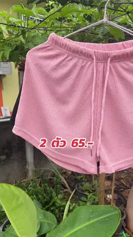 【ซื้อ1แถม1】กางเกงขาสั้น#ช้อปกันวันเงินออก #ดันขึ้นฟีดที #เทรนด์วันนี้ #รีวิวของดีบอกต่อ #สินค้าคุณภาพ #ขายของออนไลน์ #TikTokShop #ของดีบอกต่อ 