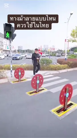 ทางม้าลายแบบไหนควรเอามาใช้ในไทย #ทางม้าลาย #ข้ามถนน #ข้ามถนนให้ดูรถ #การใช้รถใช้ถนน #รถชน #หยุดรถตรงทางม้าลาย #วินัยจราจร 