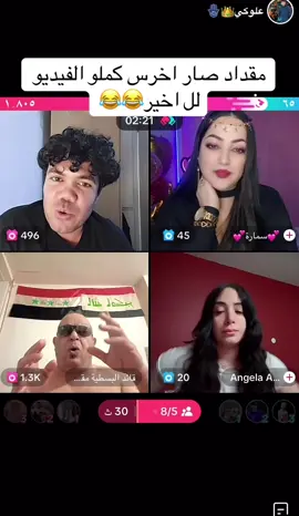 #lernenmittiktok #صفاء_كراده @قائد البسطية مقداد العراقي🫡 @علوكي👑🪬 @علوكي1🪬👑 #الشعب_الصيني_ماله_حل😂😂 