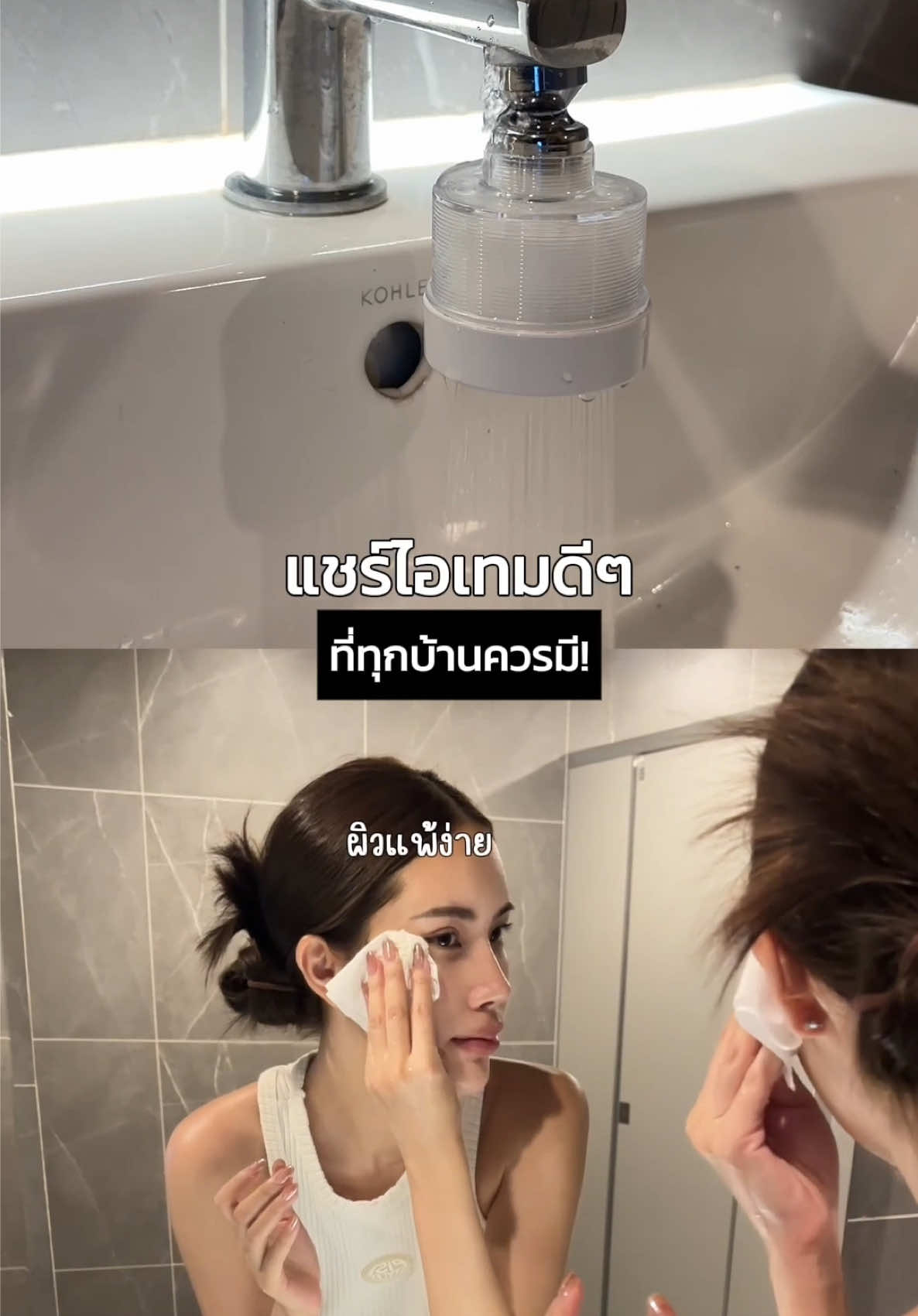 Must Have Item สุดๆ!! ทำไมพึ่งมาใช้เนี่ยยยย #BrootShowerFilter #broot #ฝักบัวกรองน้ำbroot #ฝักบัวเพื่อผิวบอบบางและแพ้ง่าย #BrootShower #ฝักบัวกรองน้ำ #ไอเท็มดูแลผิวที่