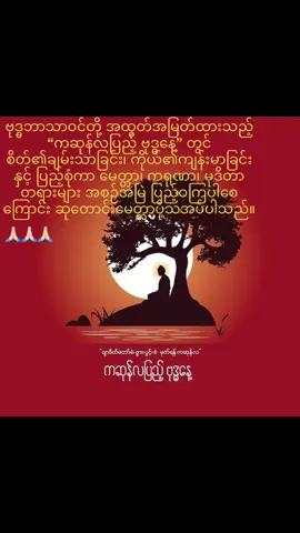 #ကဆုန်လပြည့်ဗုဒ္ဓနေ့ #မြန်မာပြည်ကြီးအမြန်အေးချမ်းပါစေ🙏🙏🙏 