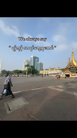 Yangon 🥺🫂#yangon 