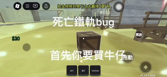 #死亡鐵軌roblox #bug#可以解小馬和平特斯拉一小撮美元