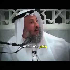 نصيحه لا تذل نفسك❤️🎧🤲 #عثمان_الخميس#الشيخ_عثمان_الخميس#الله#الاسلام#الدين#الله #islamic_video #islamic #quran #allah #tik_tok #foruyou #viral_video #fyp #tik_tok #foruyou #viral_video #fyp #tik_tok 
