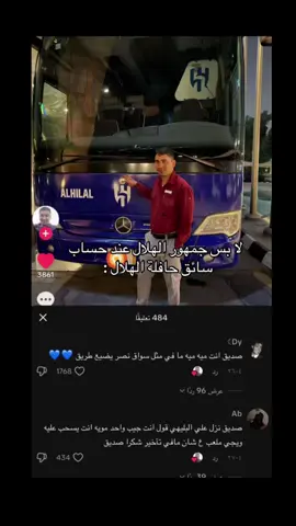 صديق قول للبليهي جيب نعالك وتعال ❤️‍🩹