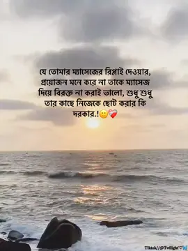 যে তোমার ম্যাসেজের রিপ্লাই দেওয়ার, প্রয়োজন মনে করে না তাকে ম্যাসেজ দিয়ে বিরক্ত না করাই ভালো, শুধু শুধু তার কাছে নিজেকে ছোট করার কি দরকার.!🙂❤️‍🩹#yourtwilight30 #yournext_crush♡ #innocent_boy #caption_writer🖋️ #twilight_bbz #twilight #your_bbz @TikTok Bangladesh @For You House ⍟ @For You @TikTok 
