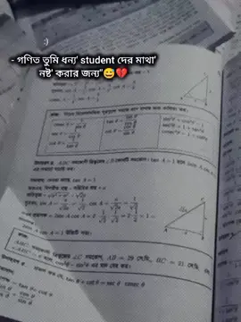 #গণিত_তুমি_ধন্য#MathStruggles #StudentPain#MathMood #ExamPressure#FunnyButPainful#RelatableMath#StudentLife #MathAttack#MathBreakdown #গণিতের_দুঃখ#পড়ালেখার_বেদনা#MathIsPain#AcademicCrisis #BanglaTikTok
