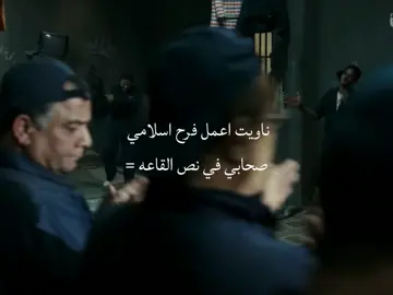 ناويت اعمل فرح اسلامي  صحابي في نص القاعه =
