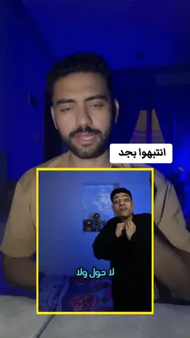 انتبهوا بجد  #tik_tok 