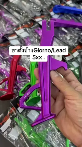 ขาตั้งข้างGiorno+ จีออโน่ ขาตั้งข้างมิเนียม งานเฮงสกรู(ความยาว20ซม.) ใส่ได้ทั้งรถโหลดและไม่โหลด มีสปริงแถมฟรี!! #ขาตั้งข้างgiorno #วันชัยอะไหล่แต่งนครสวรรค์ 